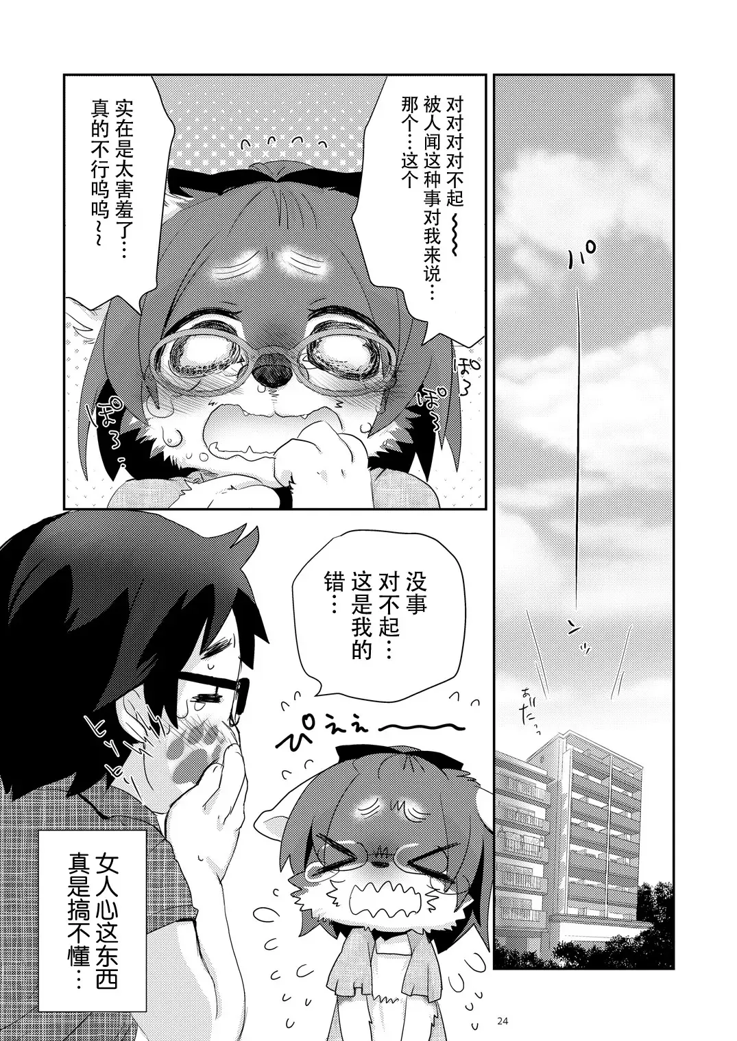 [Mabo] Kemokano Banashi Fhentai.net - Page 24