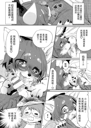 [Mabo] Kemokano Banashi Fhentai.net - Page 20