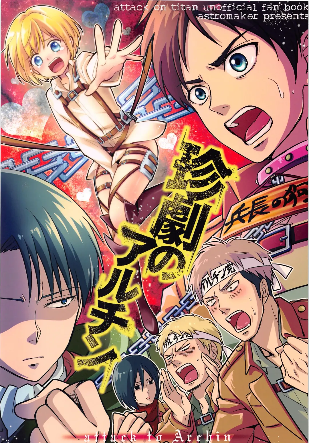 [Mikuri] Chingeki no Archin - attack to Archin Fhentai - Page 1