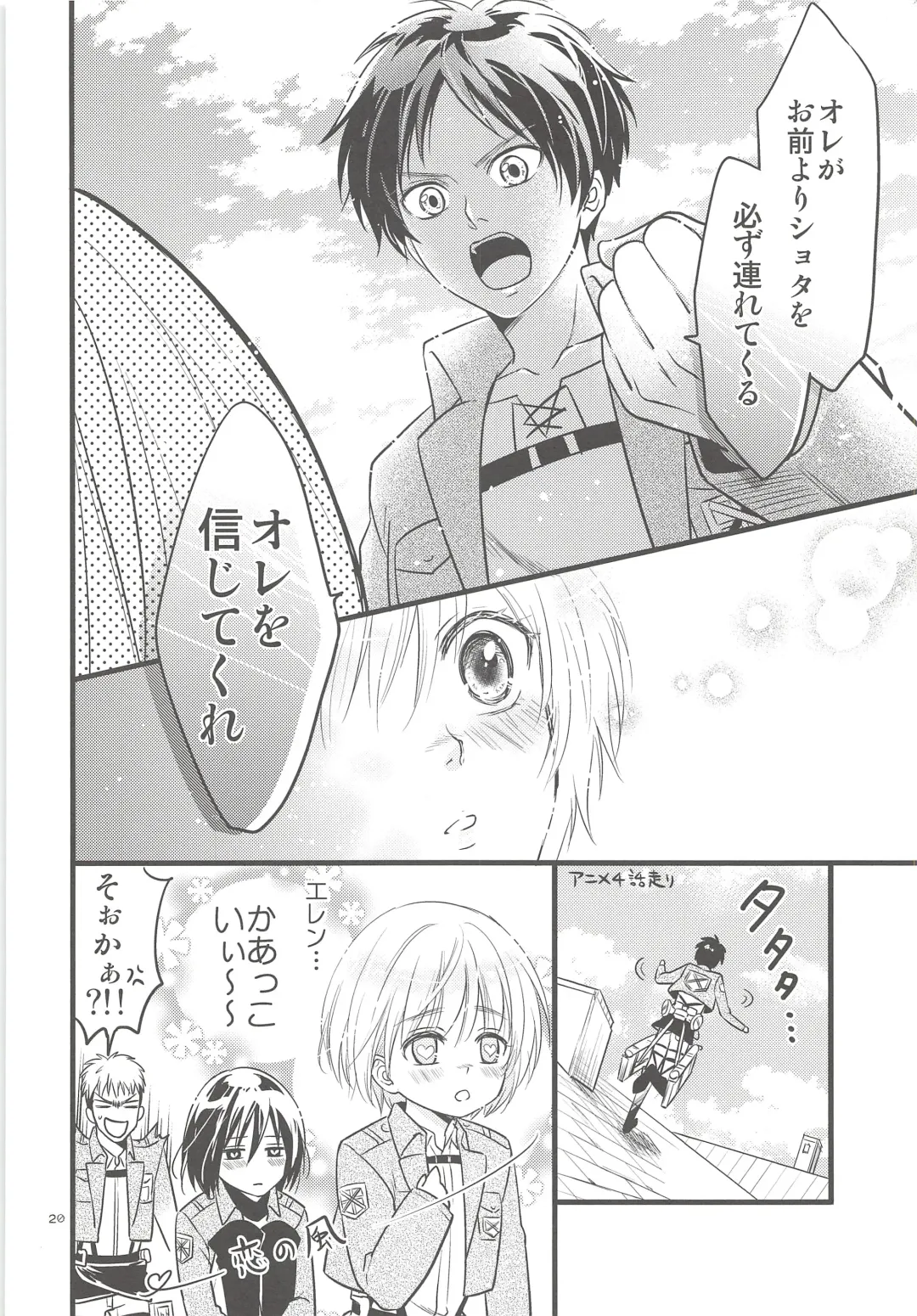 [Mikuri] Chingeki no Archin - attack to Archin Fhentai - Page 19