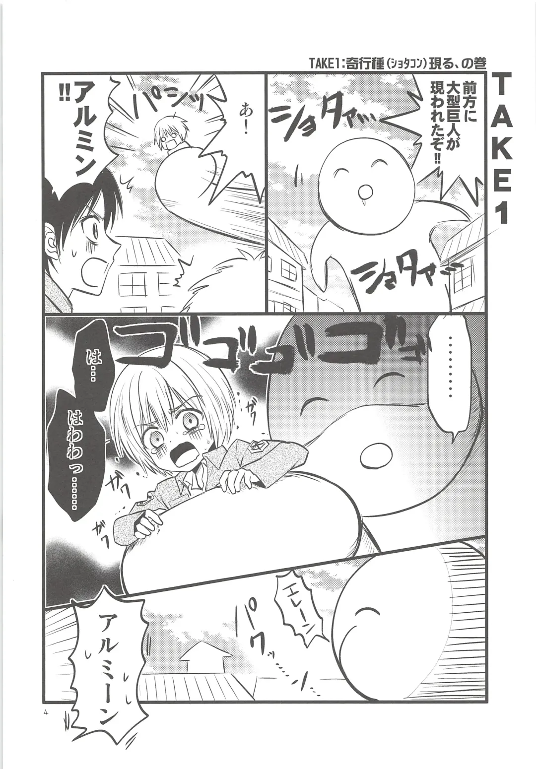 [Mikuri] Chingeki no Archin - attack to Archin Fhentai - Page 3