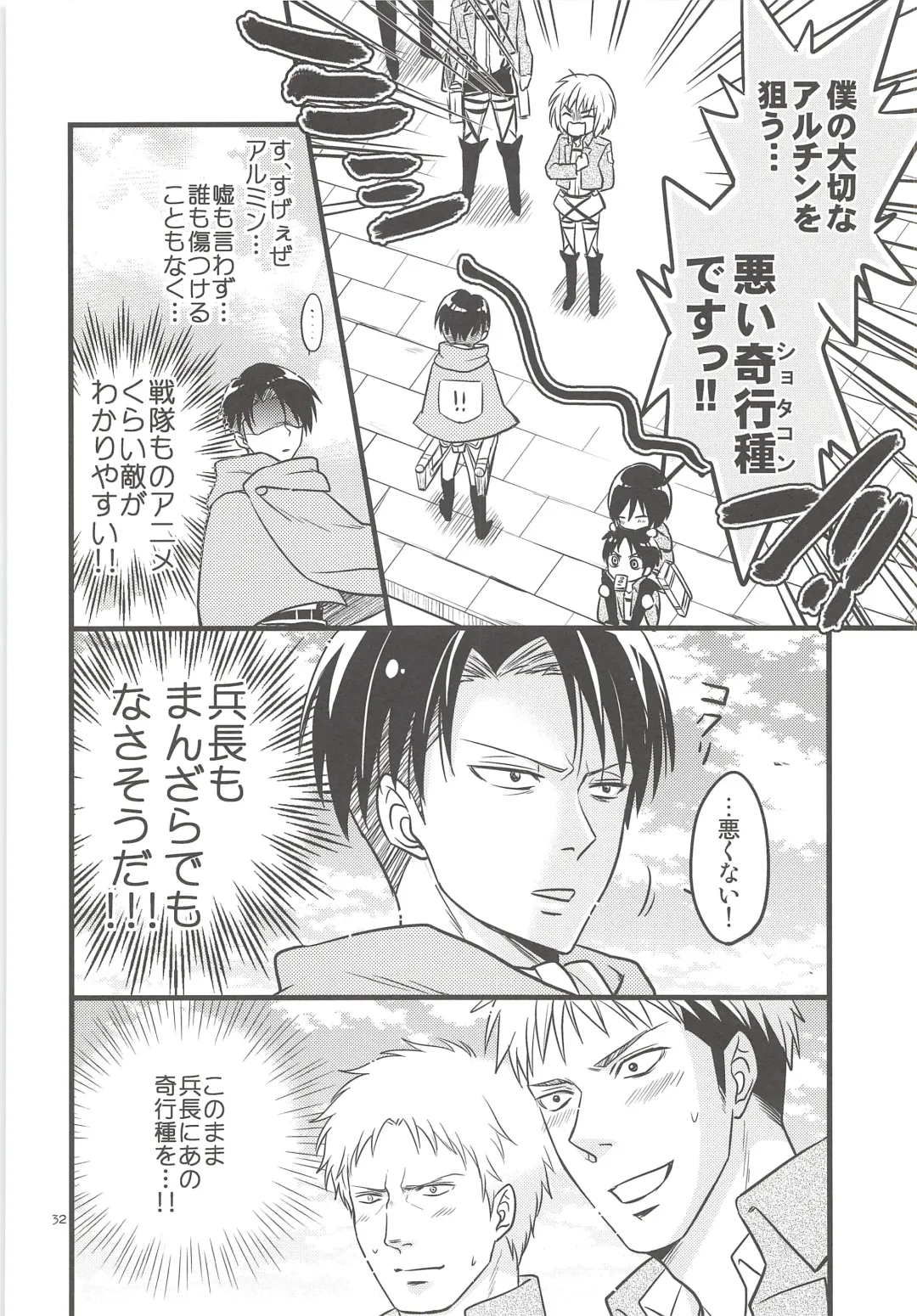 [Mikuri] Chingeki no Archin - attack to Archin Fhentai - Page 31