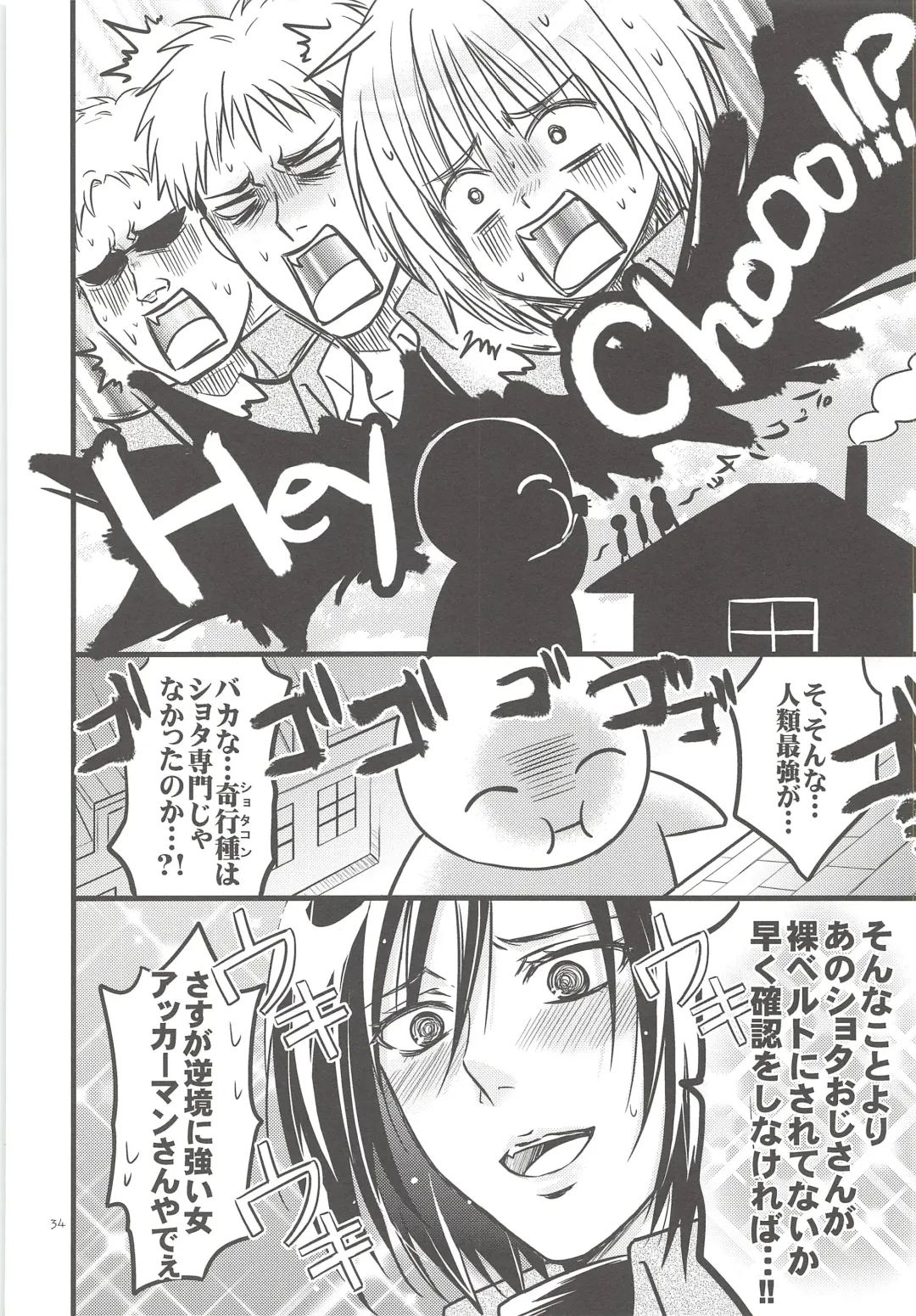 [Mikuri] Chingeki no Archin - attack to Archin Fhentai - Page 33
