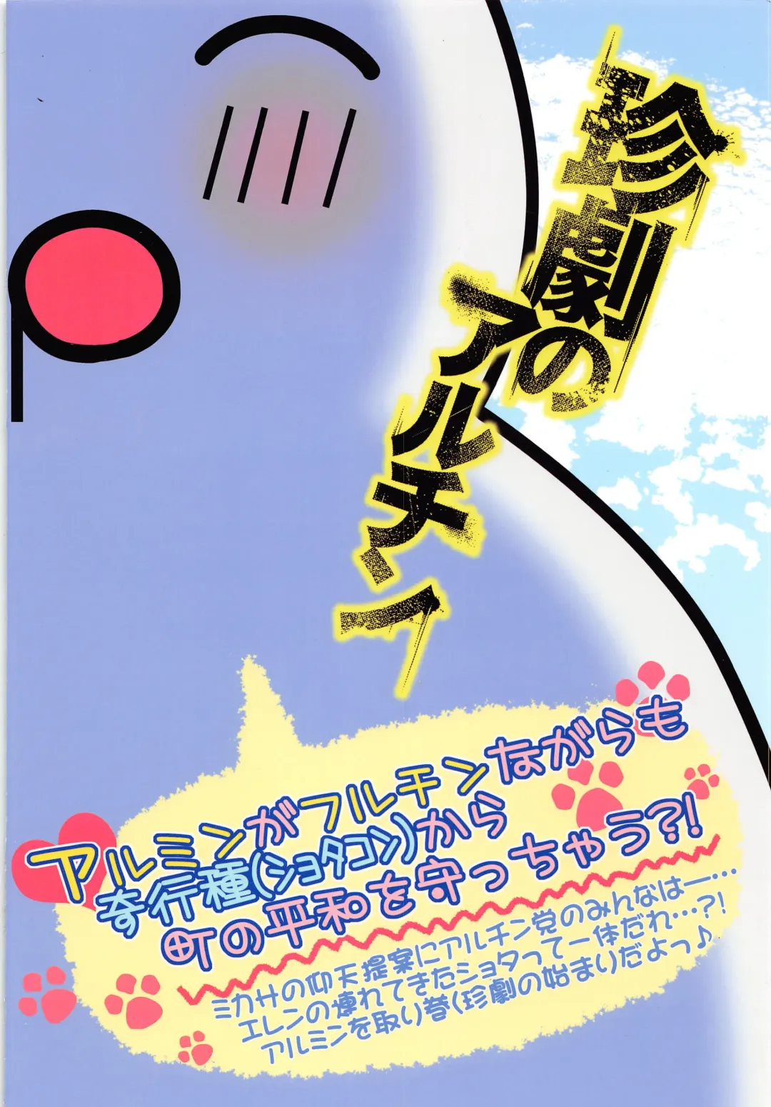 [Mikuri] Chingeki no Archin - attack to Archin Fhentai - Page 42