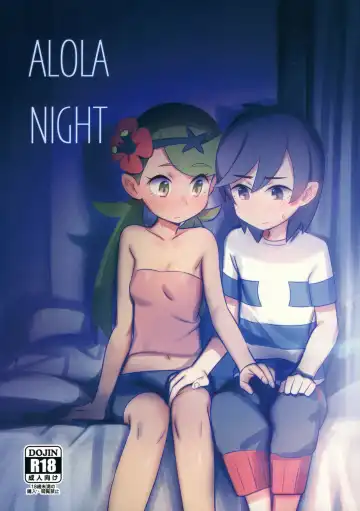 [Syamonabe] ALOLA NIGHT - Fhentai