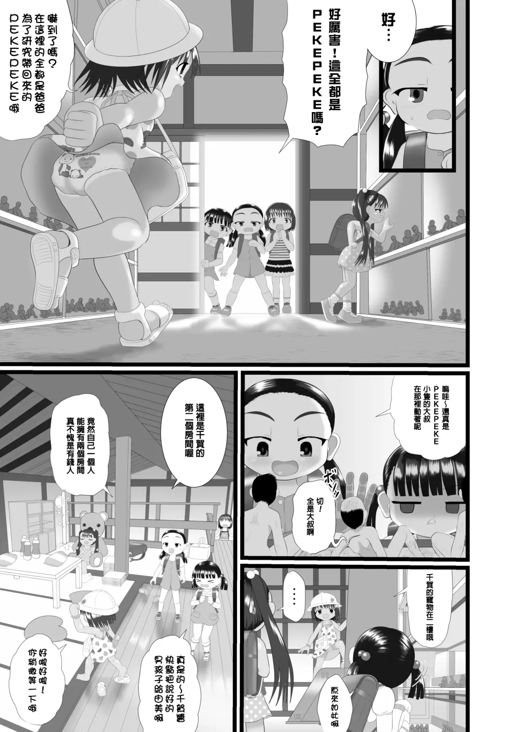 [Kuloamaki] PekePeke 2 Fhentai - Page 16