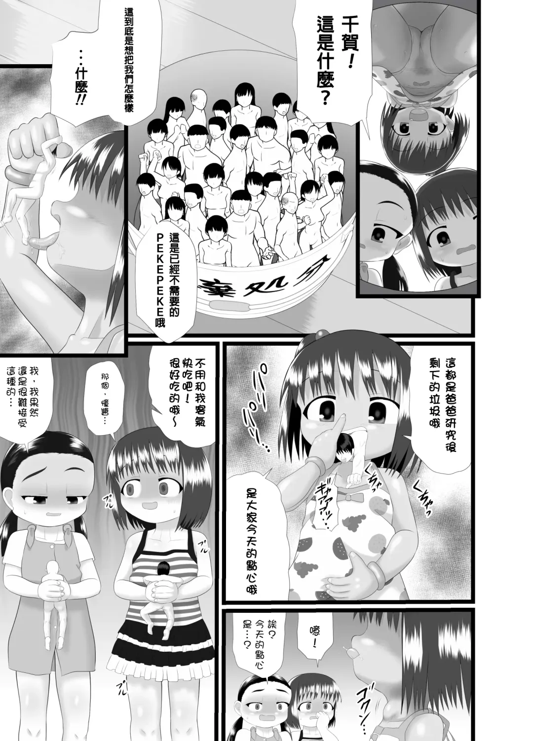 [Kuloamaki] PekePeke 2 Fhentai - Page 20