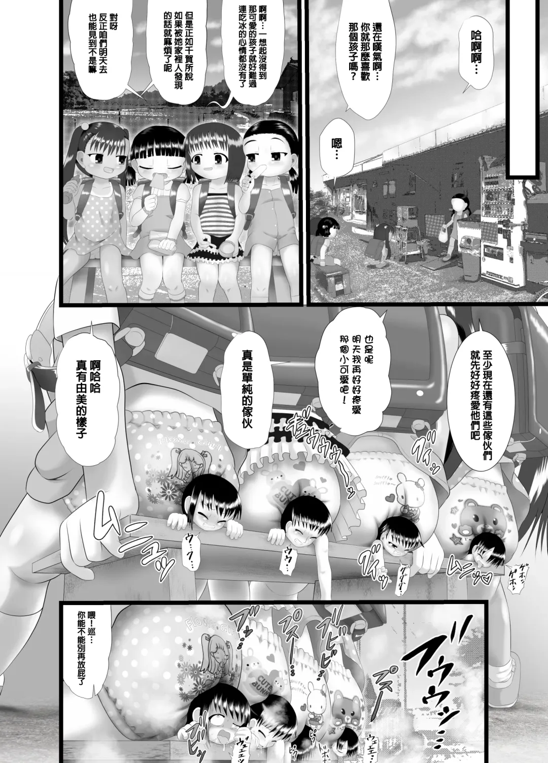 [Kuloamaki] PekePeke 2 Fhentai - Page 31