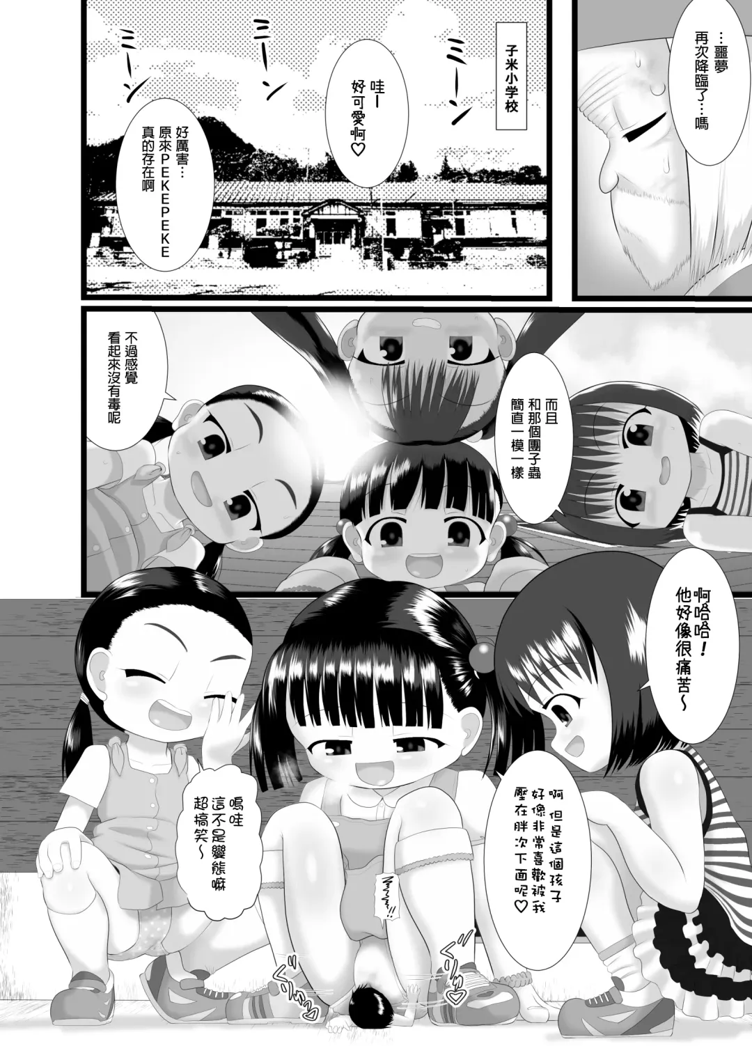 [Kuloamaki] PekePeke 2 Fhentai - Page 9