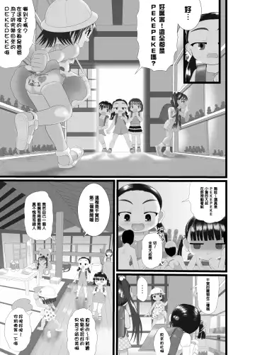 [Kuloamaki] PekePeke 2 Fhentai - Page 16