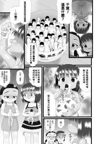 [Kuloamaki] PekePeke 2 Fhentai - Page 20