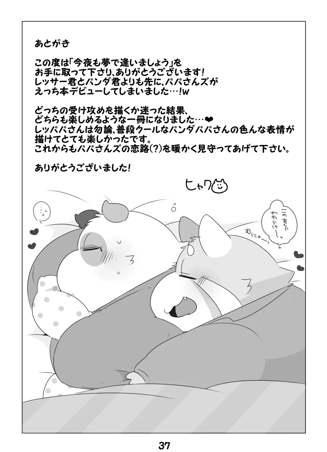 [Hyaku] Konya mo Yume de Aimashou Fhentai - Page 36