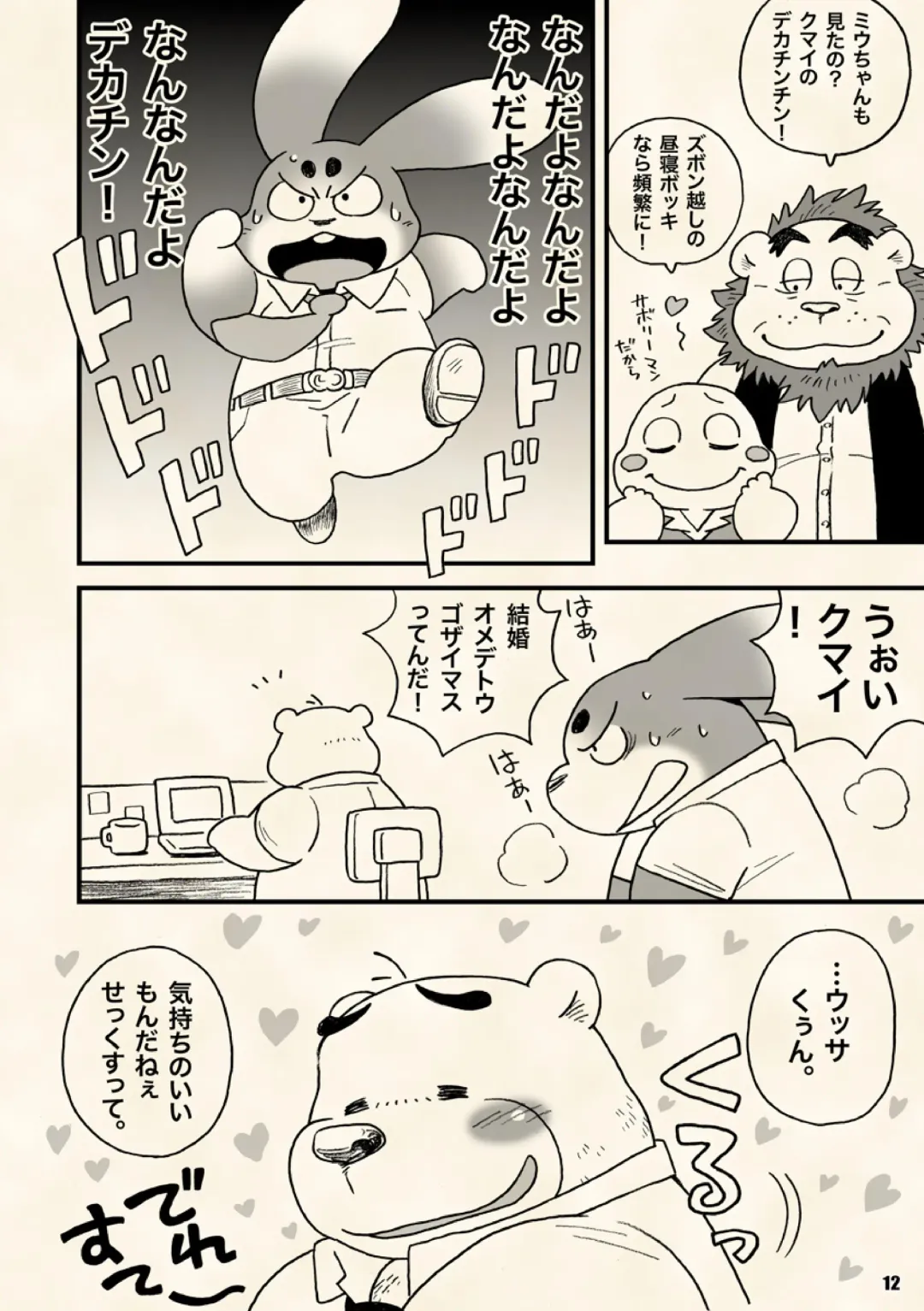 [Wantaro] AroThir Doutei Debu Kuma datte Koi o Suru. Fhentai - Page 12