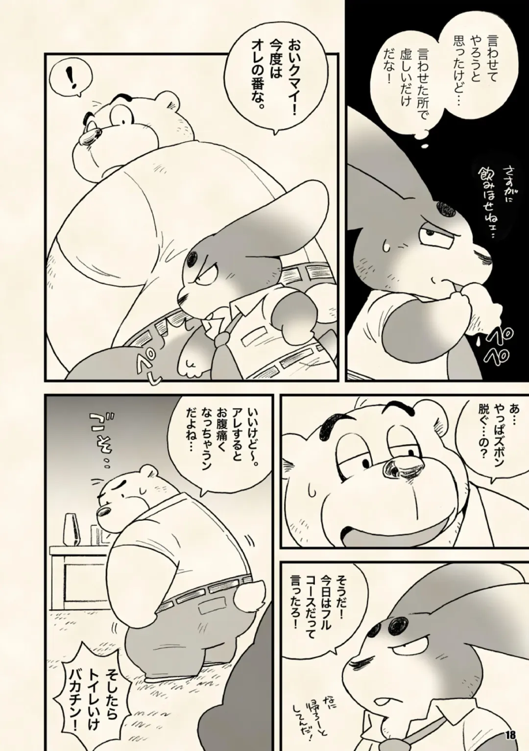 [Wantaro] AroThir Doutei Debu Kuma datte Koi o Suru. Fhentai - Page 18