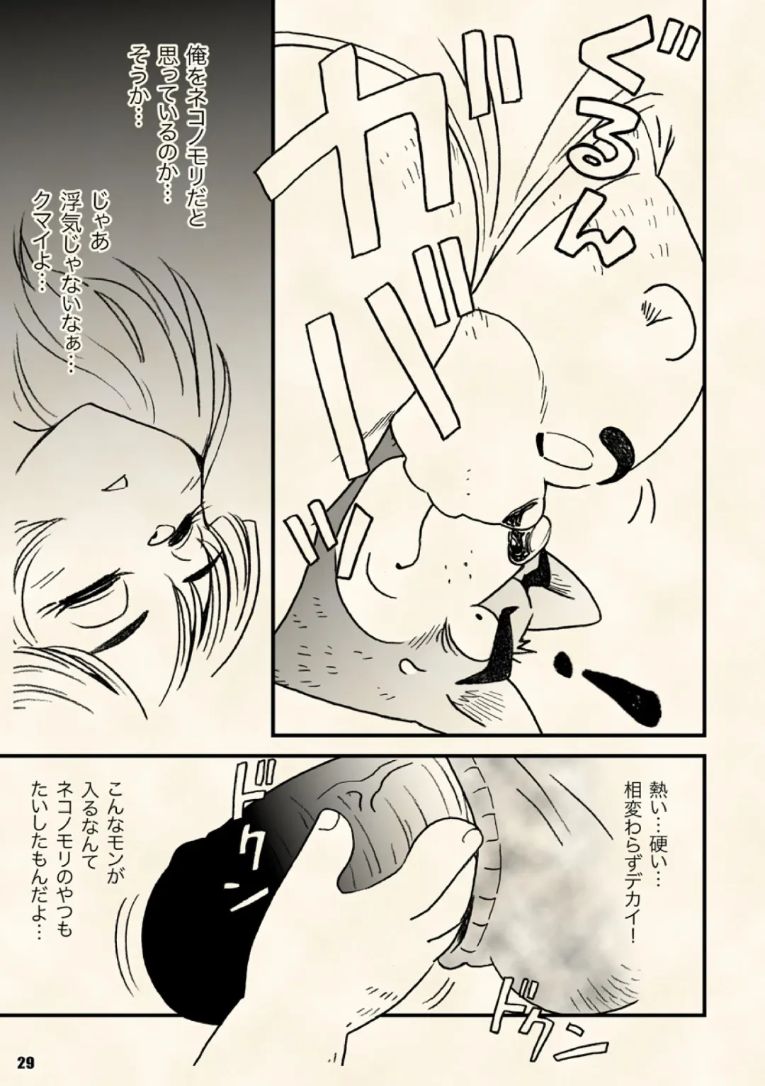 [Wantaro] AroThir Doutei Debu Kuma datte Koi o Suru. Fhentai - Page 29