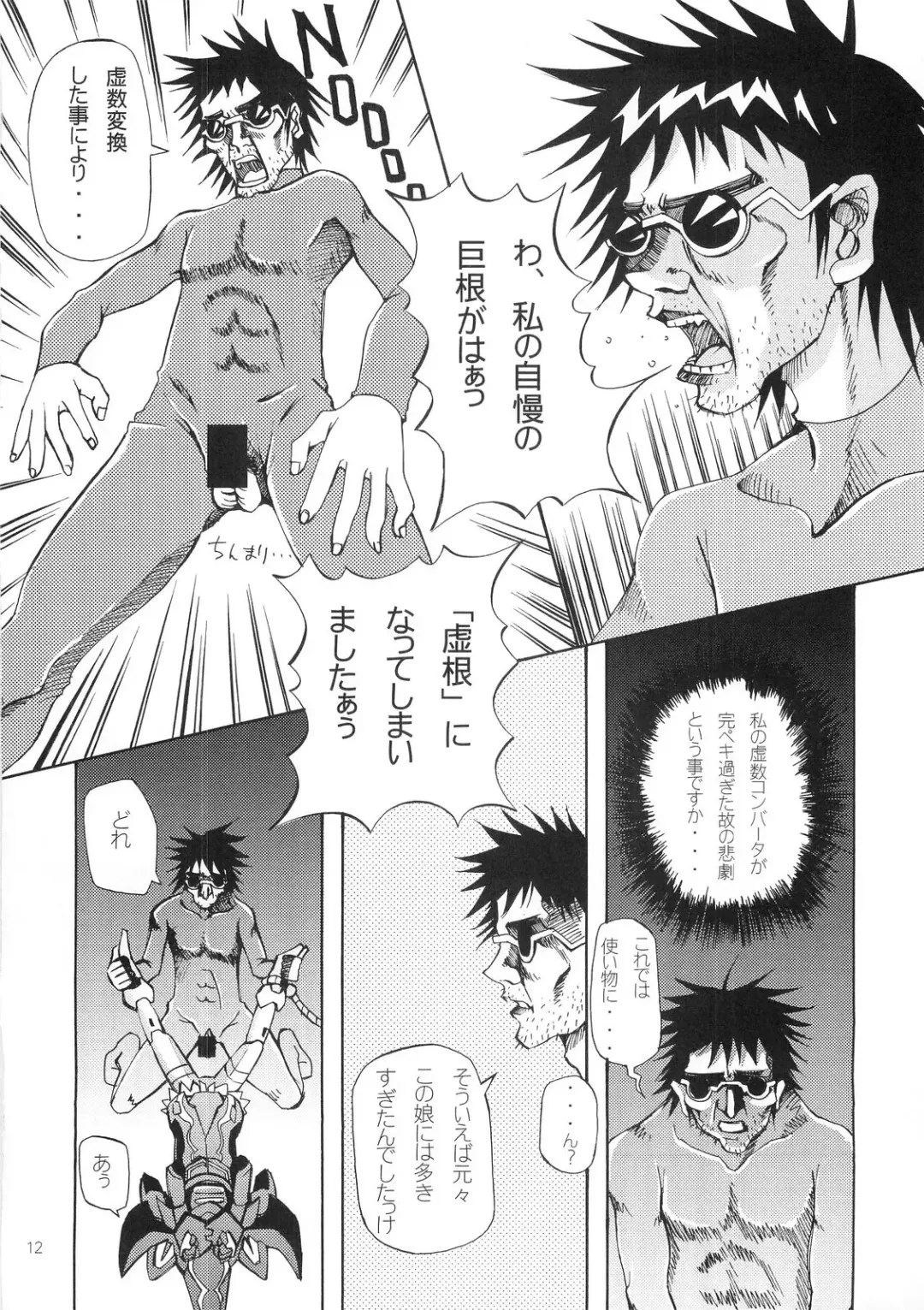 [Maihara Matsuge] Kyosuu Shoujo Fhentai - Page 11