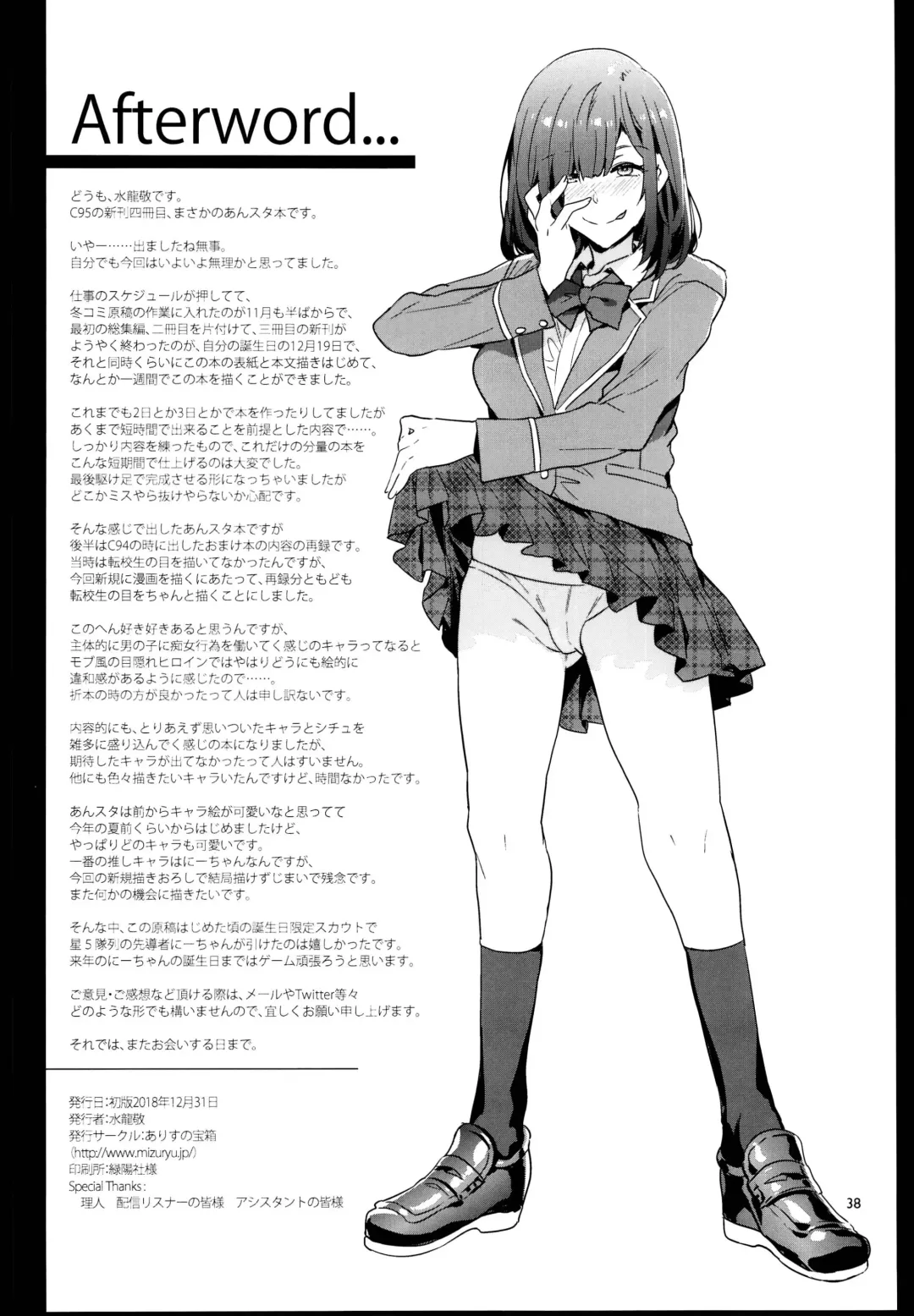 [Mizuryu Kei] Yumenosaki Gakuin no Tenkousei-chan ga Idol no Tamago o Kuiarashiteru tte Hontou desu ka!? Fhentai - Page 38