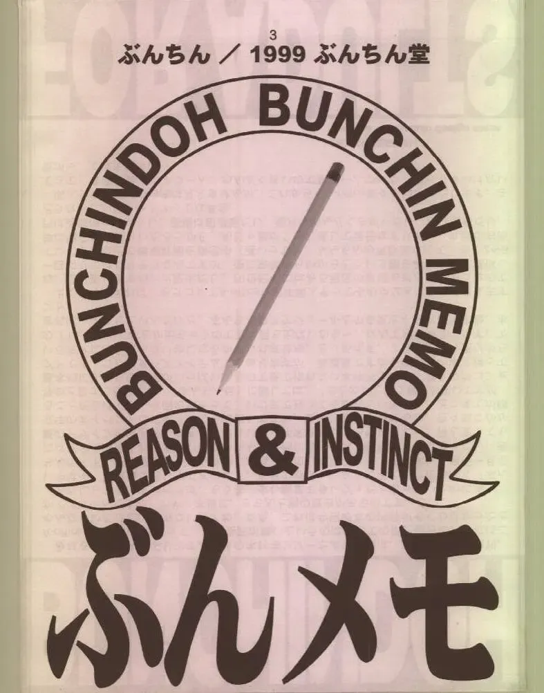 [Bunchin] Bunchin Memo Fhentai.net - Page 2