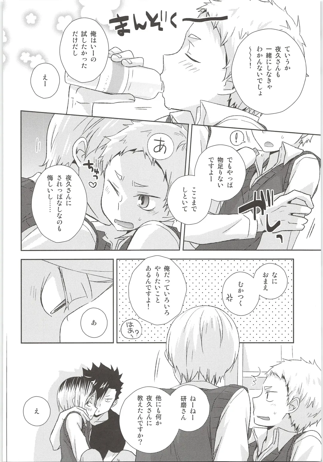 [Tomoharu] HOW to PLAY Bonus stage Fhentai - Page 15