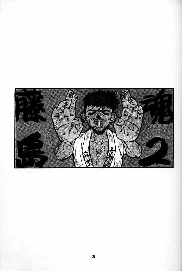 [Tada Atsunori] Fujishima Spirits 2 Fhentai - Page 2