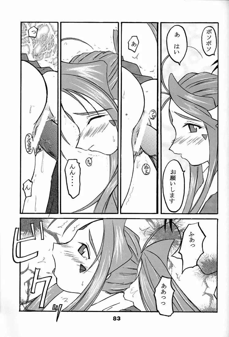[Tada Atsunori] Fujishima Spirits 2 Fhentai - Page 82