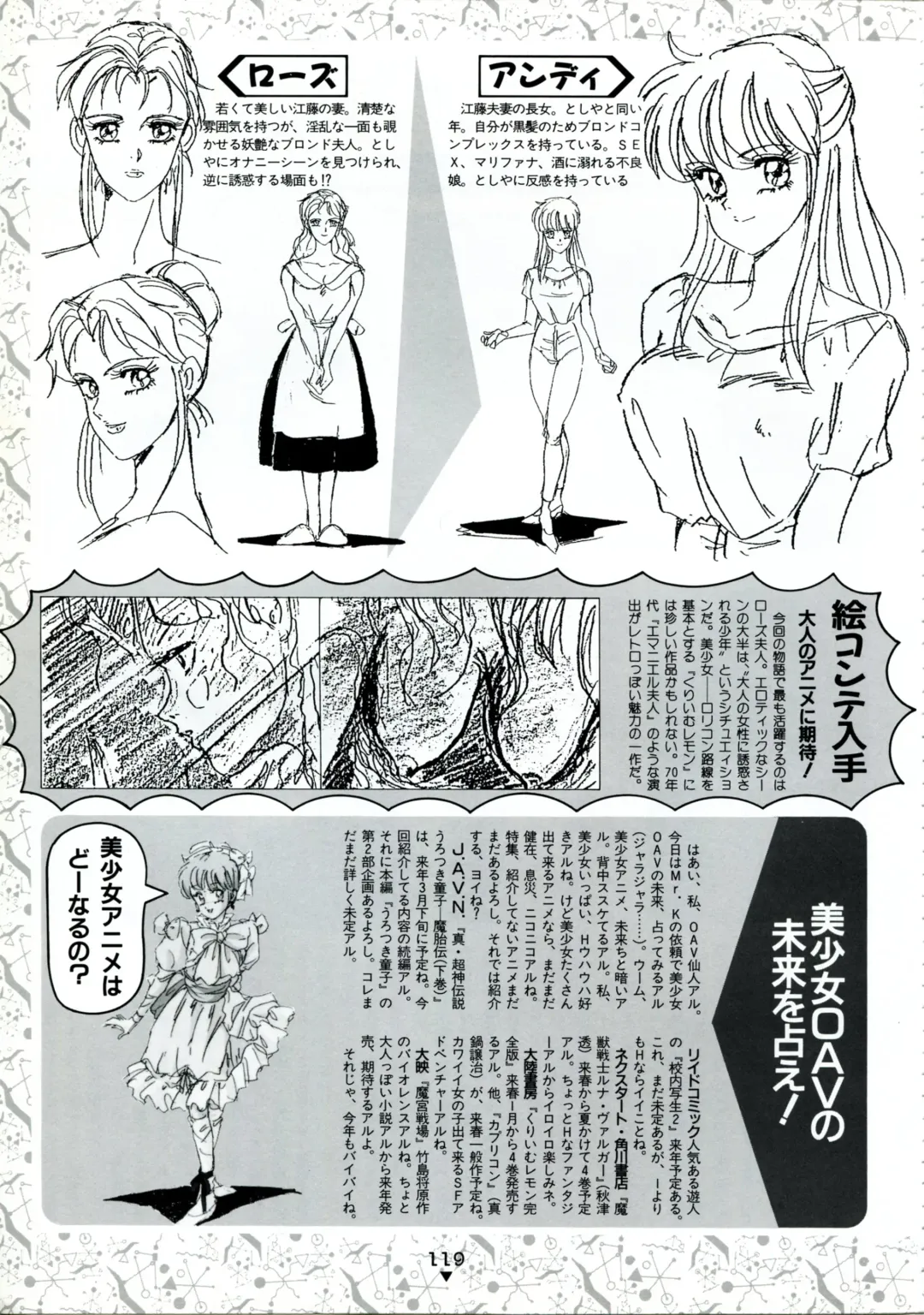 [Kazuneko - Nekojima Lei - Yamamoto Naoki] Bishoujo Anime Daizenshuu - Adult Animation Video Catalog 1991 Fhentai - Page 115