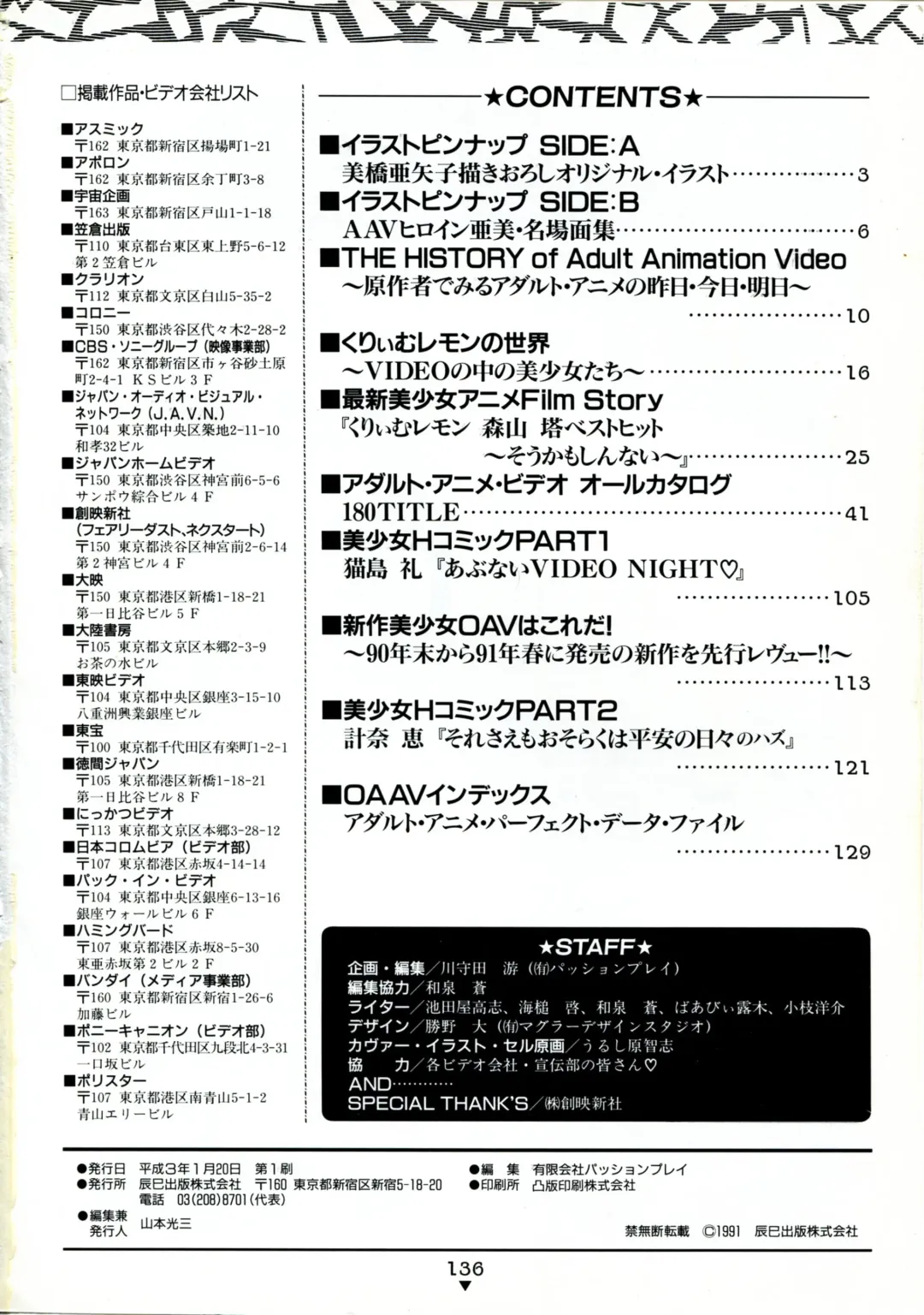 [Kazuneko - Nekojima Lei - Yamamoto Naoki] Bishoujo Anime Daizenshuu - Adult Animation Video Catalog 1991 Fhentai - Page 132