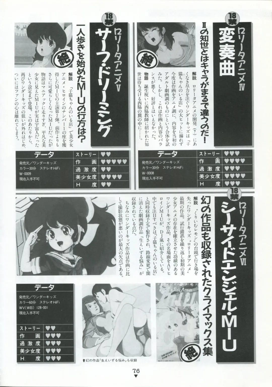 [Kazuneko - Nekojima Lei - Yamamoto Naoki] Bishoujo Anime Daizenshuu - Adult Animation Video Catalog 1991 Fhentai - Page 72
