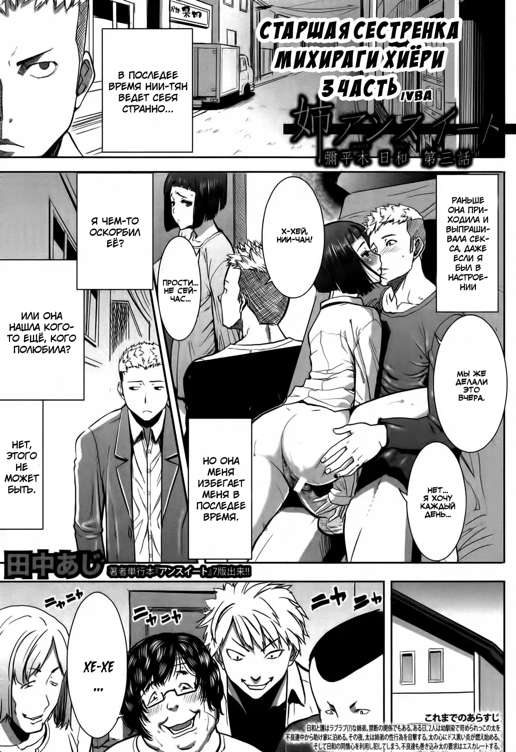 [Tanaka Aji] Ane Unsweet Mihiragi Hiyori Ch. 3 Fhentai.net - Page 1