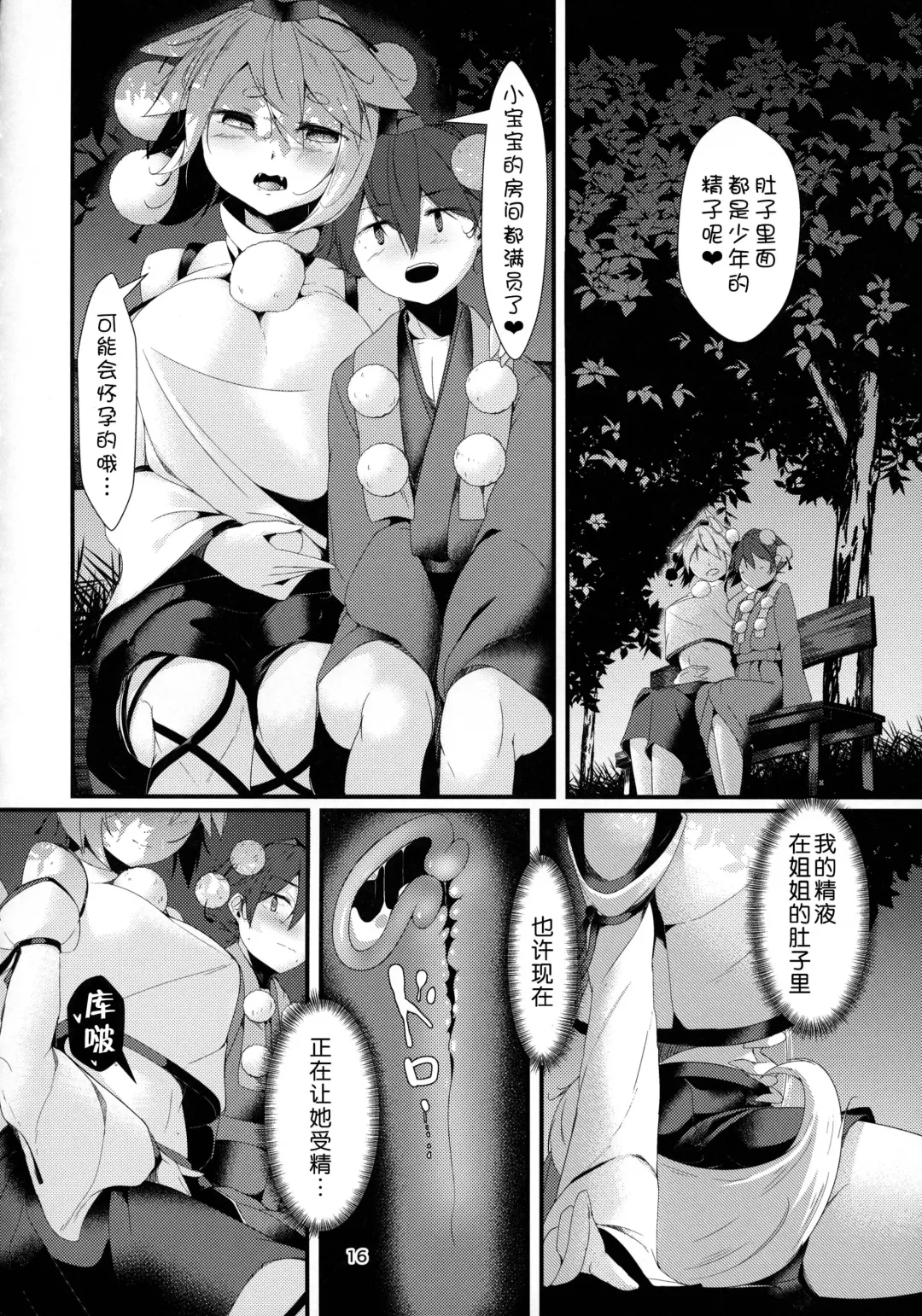 [Hira Hira] Inu no Onee-chan-tachi no Hatsujou Sairei Fhentai - Page 16