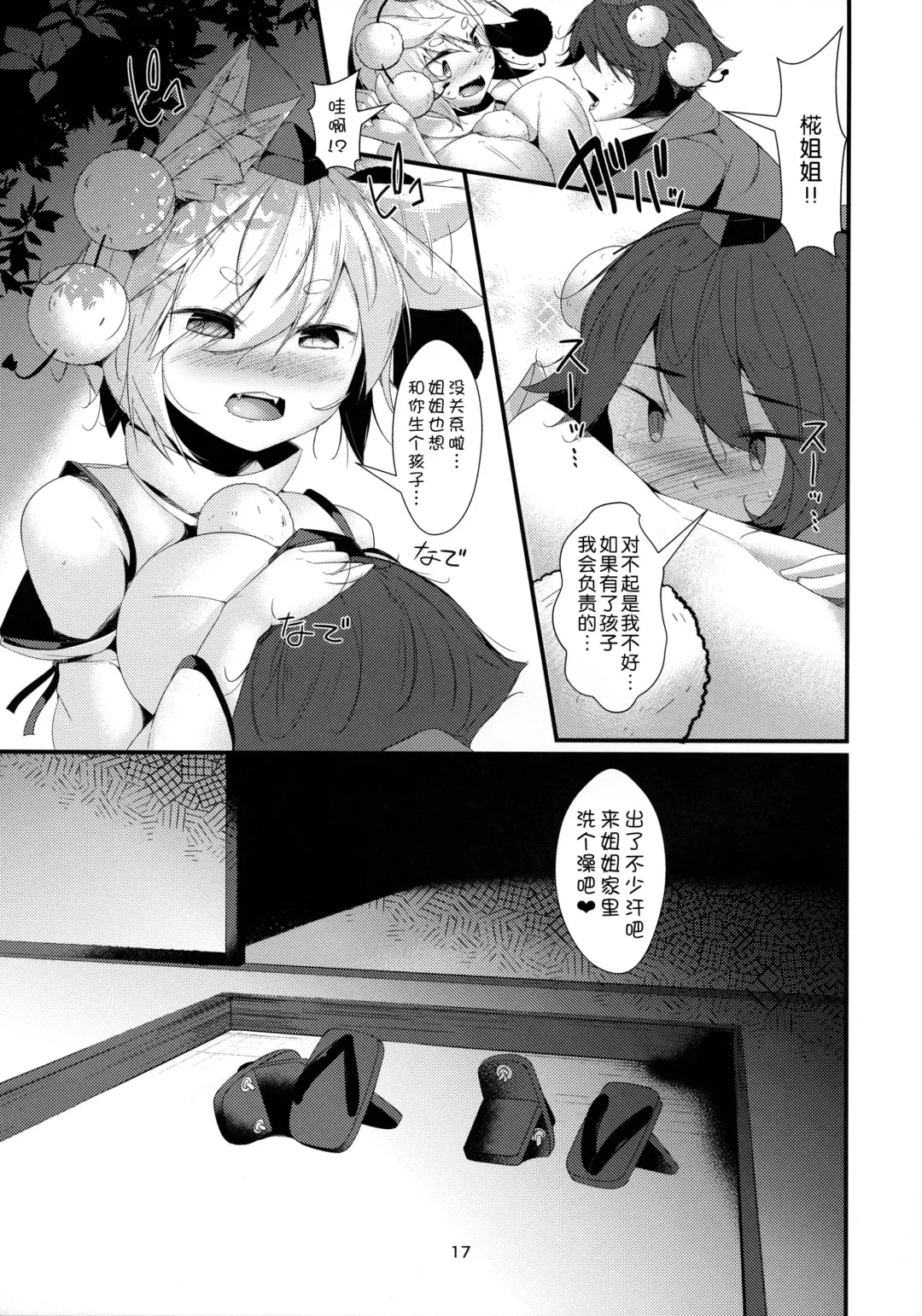 [Hira Hira] Inu no Onee-chan-tachi no Hatsujou Sairei Fhentai - Page 17