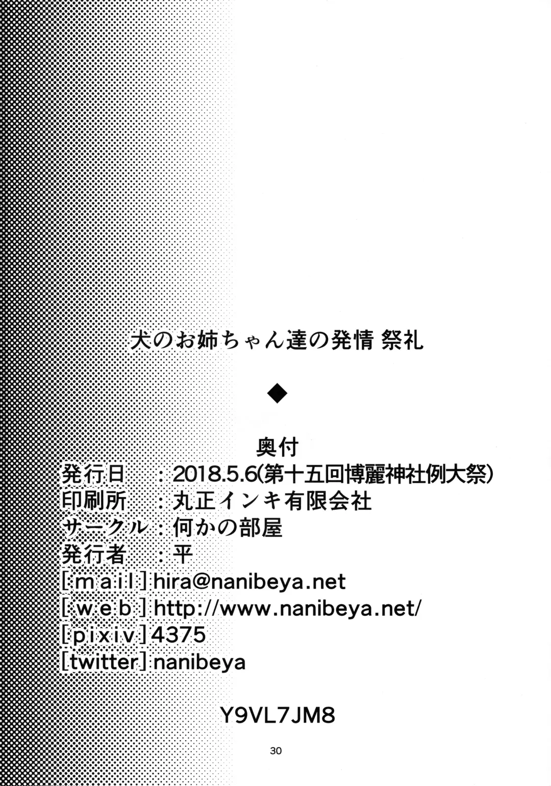 [Hira Hira] Inu no Onee-chan-tachi no Hatsujou Sairei Fhentai - Page 31