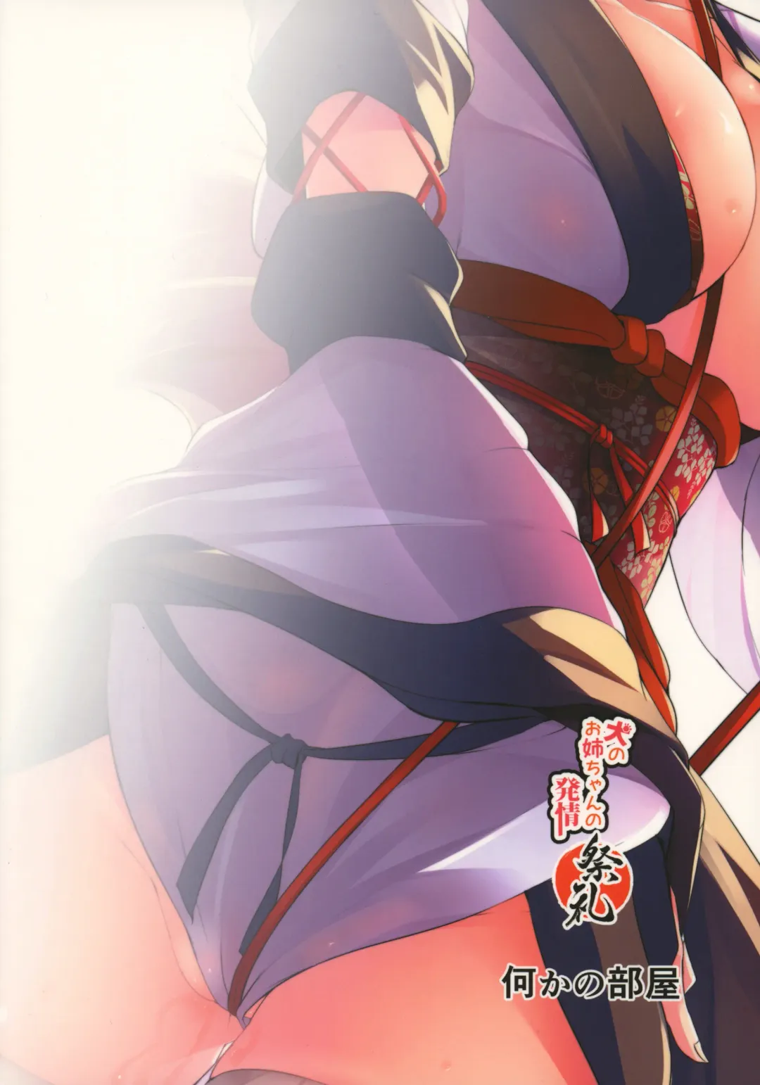 [Hira Hira] Inu no Onee-chan-tachi no Hatsujou Sairei Fhentai - Page 32