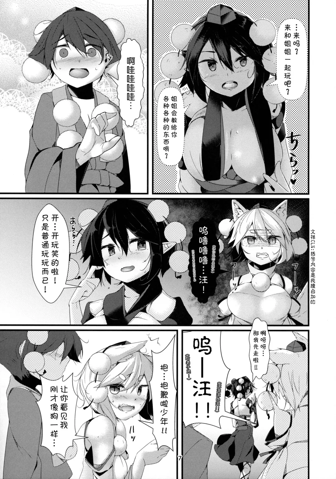 [Hira Hira] Inu no Onee-chan-tachi no Hatsujou Sairei Fhentai - Page 7