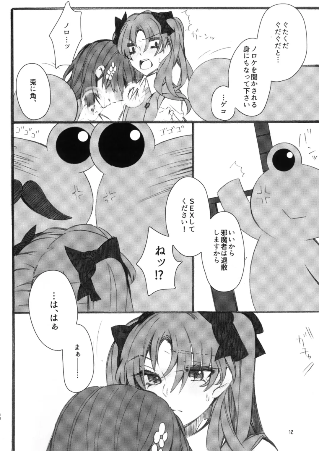 [Higashizukihi Sei] Toutotsu desu ga!! Fhentai - Page 12