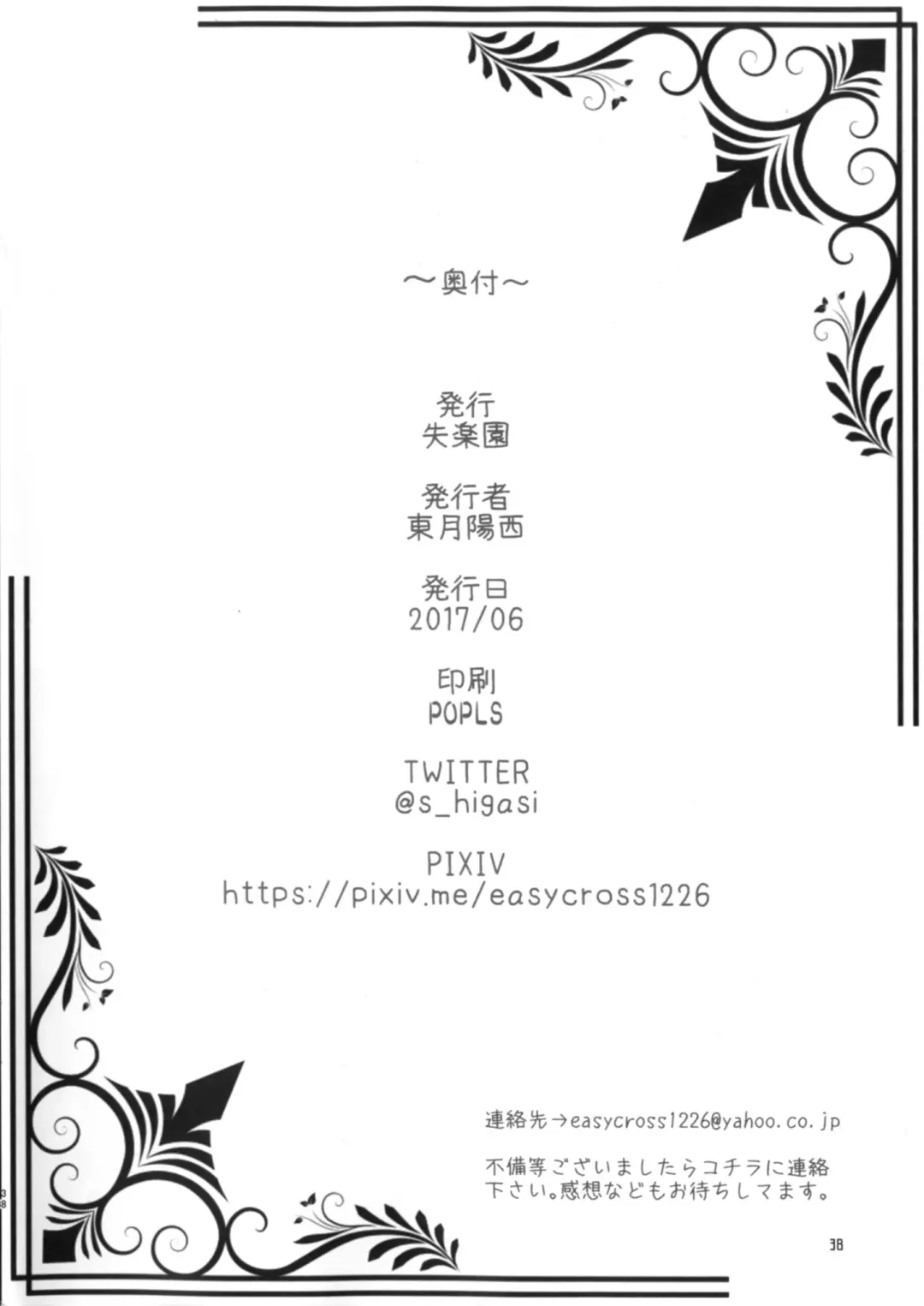 [Higashizukihi Sei] Toutotsu desu ga!! Fhentai - Page 38