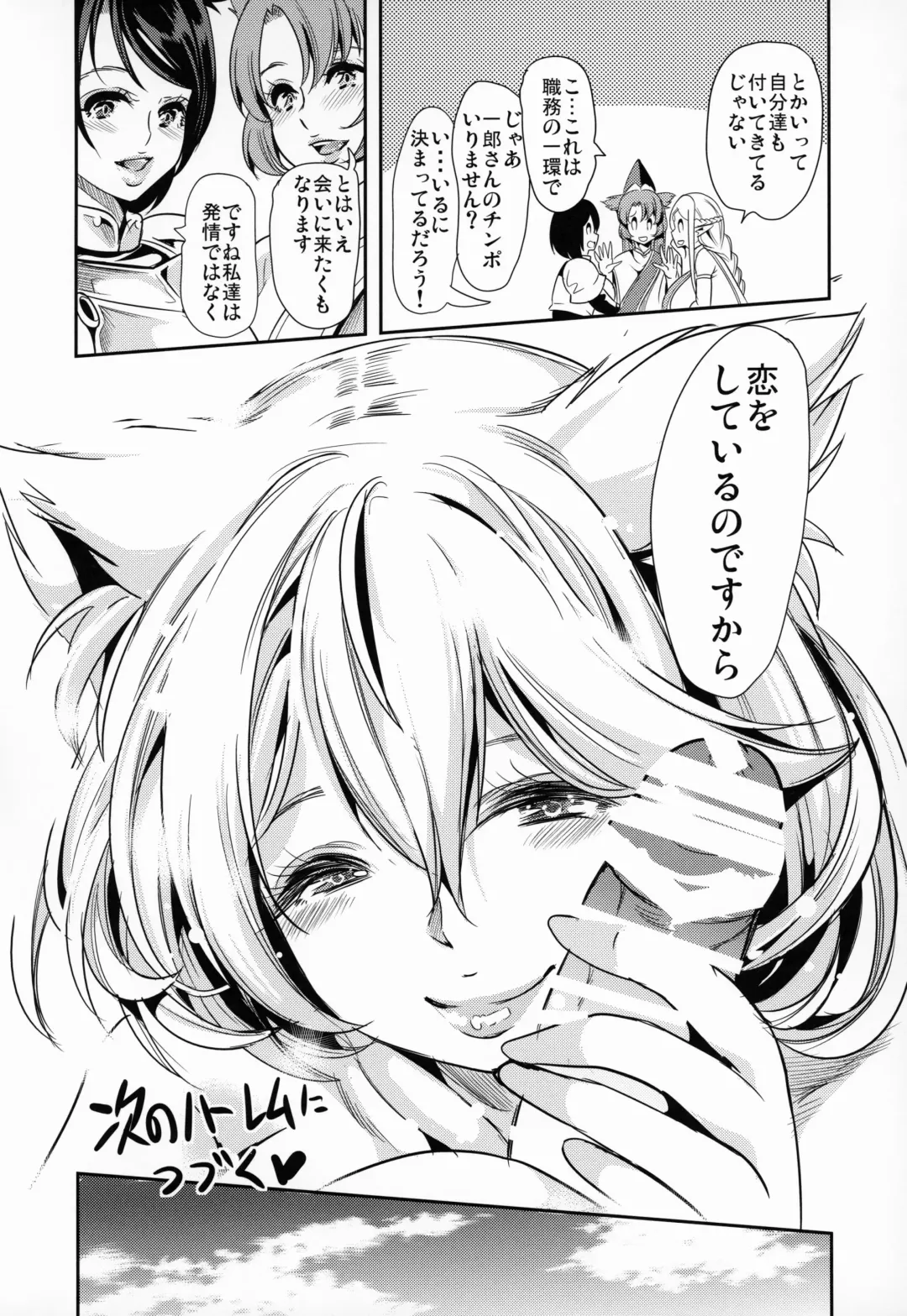 [Ootori Mahiro] Boku no Isekai Harem Neko Neko Dai Harem 8P Hen Fhentai - Page 48