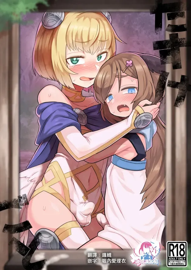 [Etori Yuuya] Tasukegoto Fhentai - Page 1