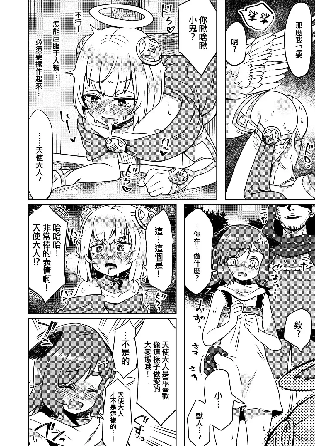 [Etori Yuuya] Tasukegoto Fhentai - Page 23