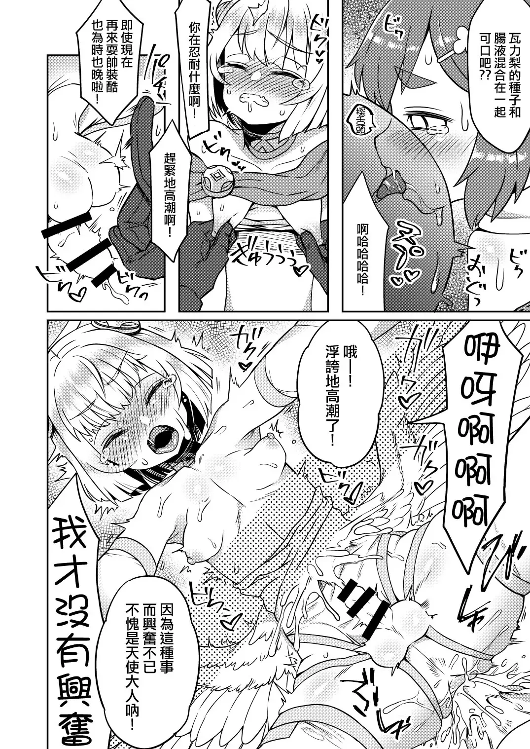 [Etori Yuuya] Tasukegoto Fhentai - Page 25