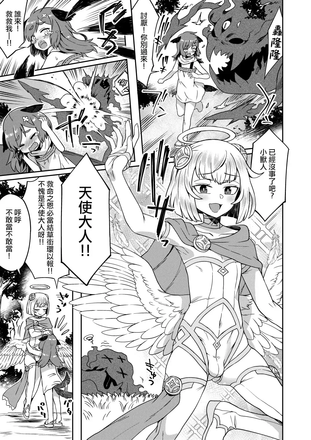 [Etori Yuuya] Tasukegoto Fhentai - Page 4