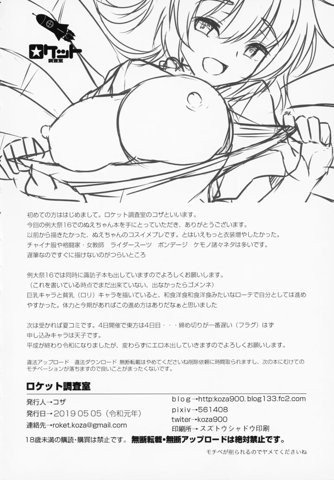 [Koza] Nue-chan Nukinuki Cosex Fhentai - Page 25