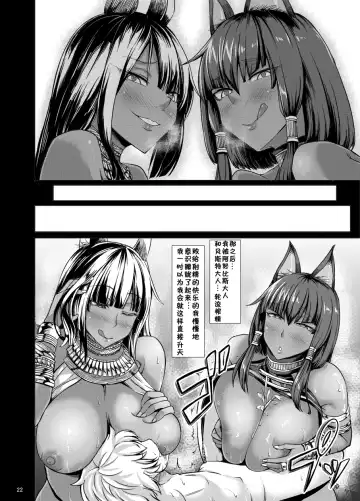 [Kinntarou] Bastet Kamisama to Anubis Kamisama | Bastet God and Anubis God Fhentai - Page 21
