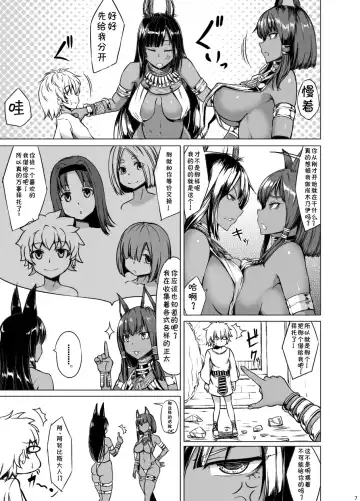 [Kinntarou] Bastet Kamisama to Anubis Kamisama | Bastet God and Anubis God Fhentai - Page 6