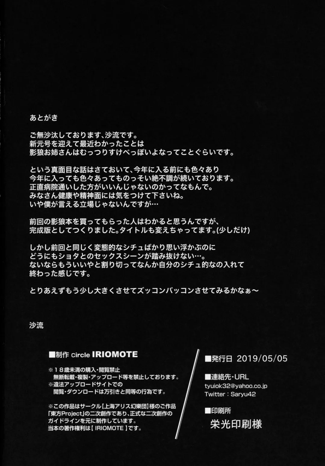 [Saryuu] Kagerou Onee-san no Hatsujou Youikuki. Fhentai - Page 14