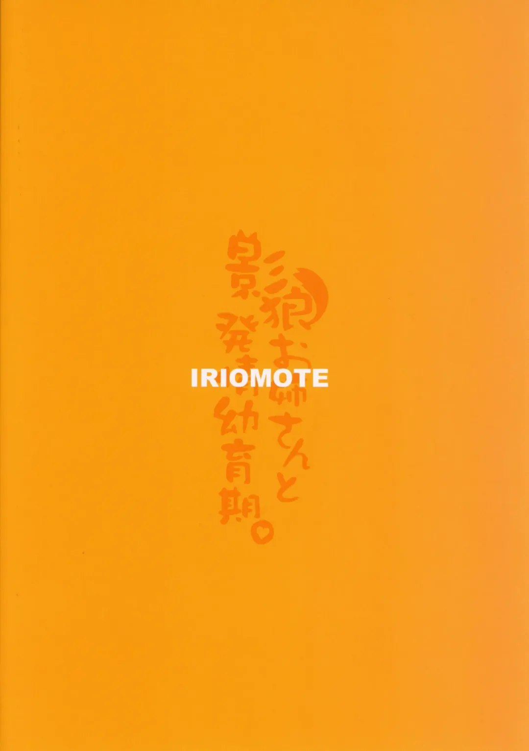 [Saryuu] Kagerou Onee-san no Hatsujou Youikuki. Fhentai - Page 16