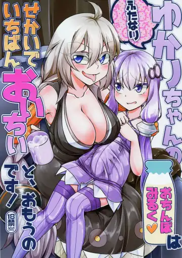 Read [Akahito] Futanari Yukari-chan no Ochinpo Milk wa Sekai de Ichiban Oichii to, Omou no desu! - Fhentai