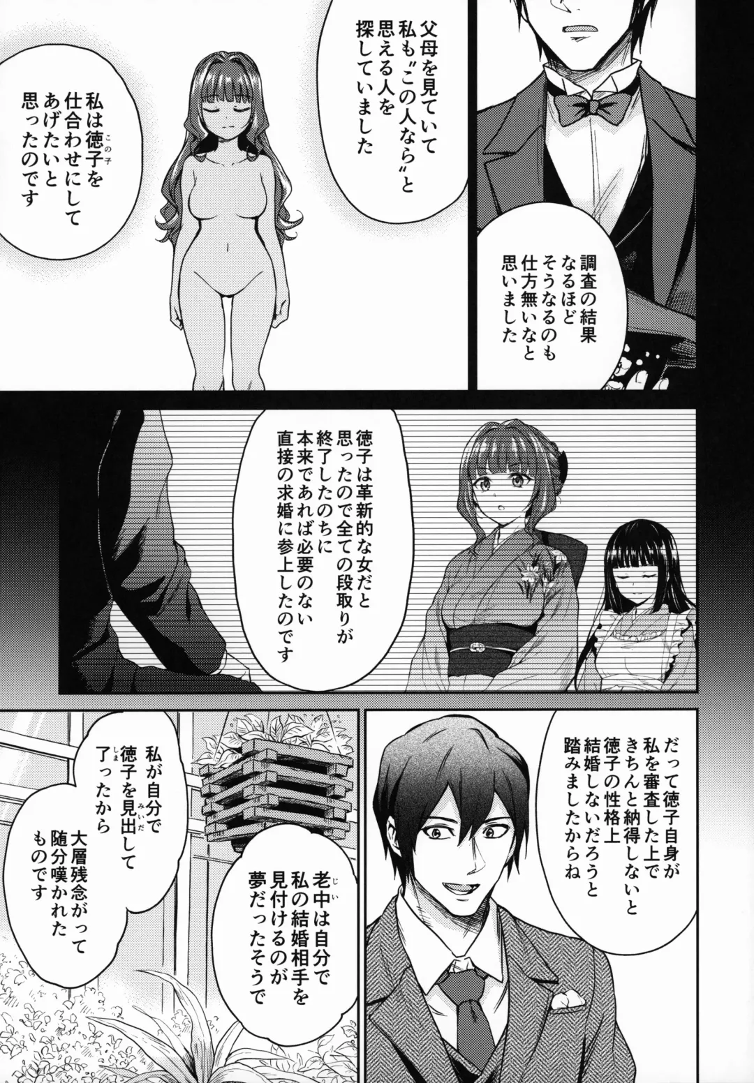 [Kikuduki Taro] Haruhira Hakushaku-ke no Jijou Hachi ~Meiji Kouki Hen Gojitsudan 1~ Fhentai - Page 8