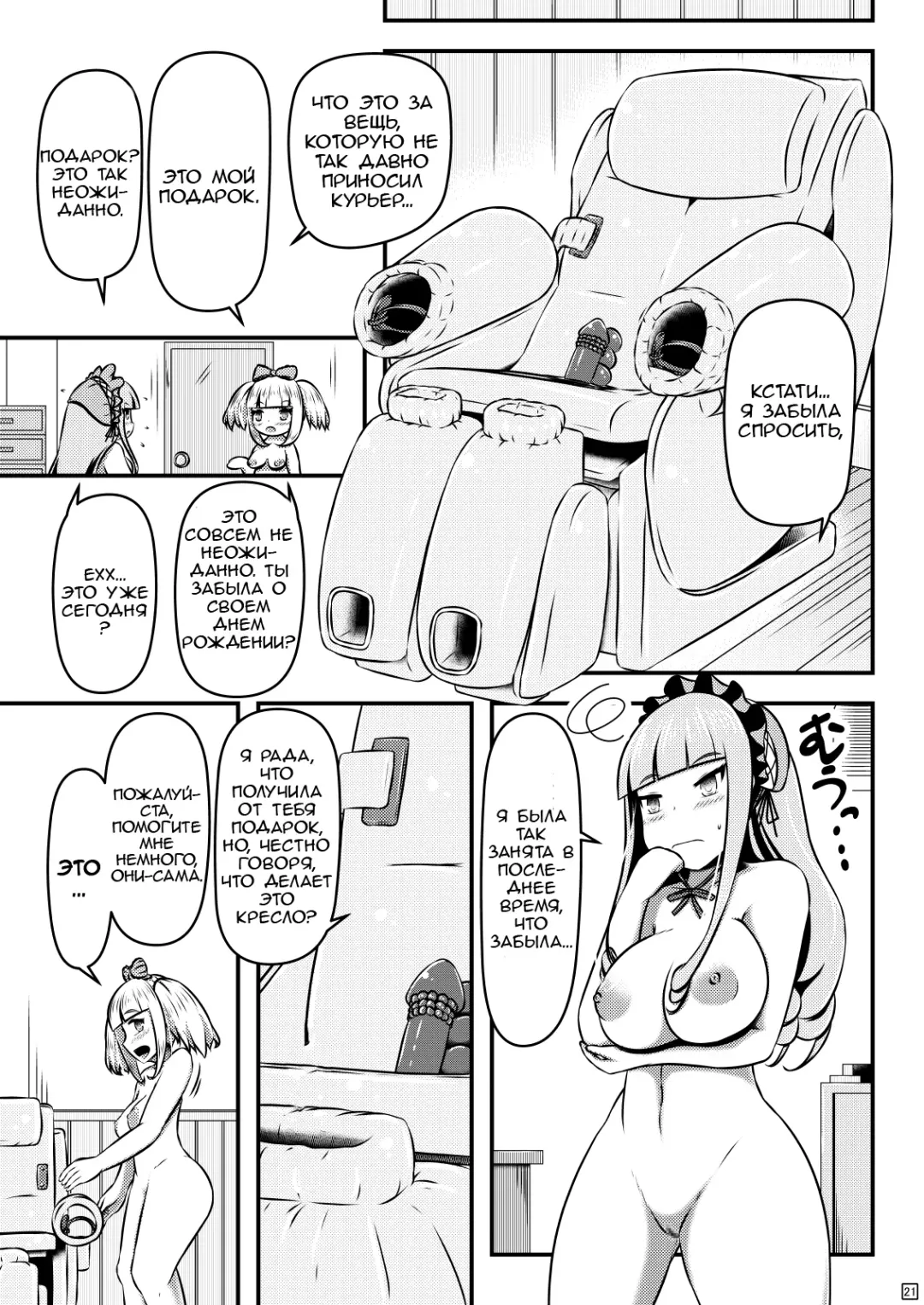 [Shinoda Kazuhiro] Ibutsu o Shikonda Yuriple ga Date Shitari Darumax Shitari Fhentai - Page 20