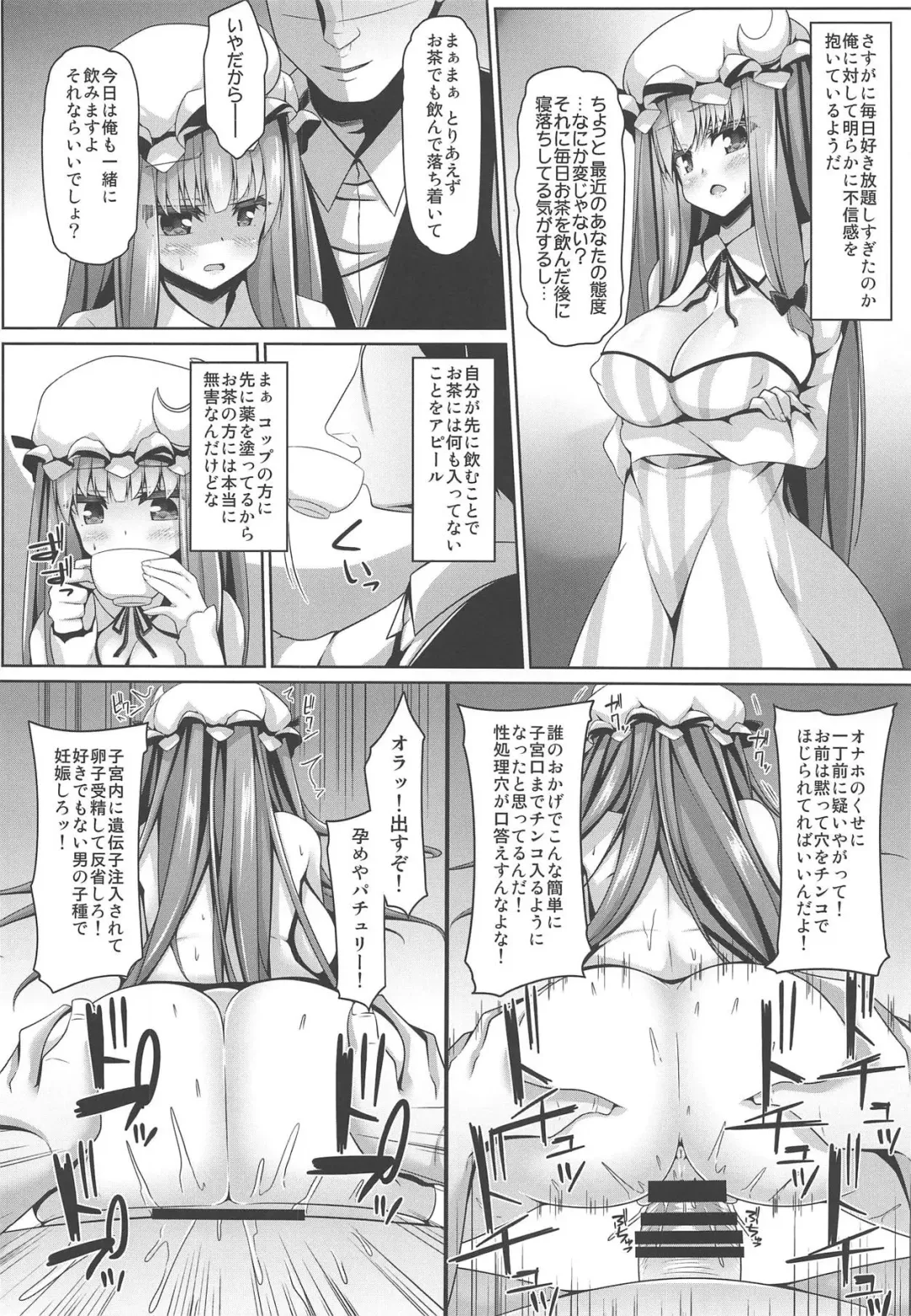 [Sakai Minato] Neteiru Patchouli ni wa Nani o Shite mo Yoi Fhentai.net - Page 15